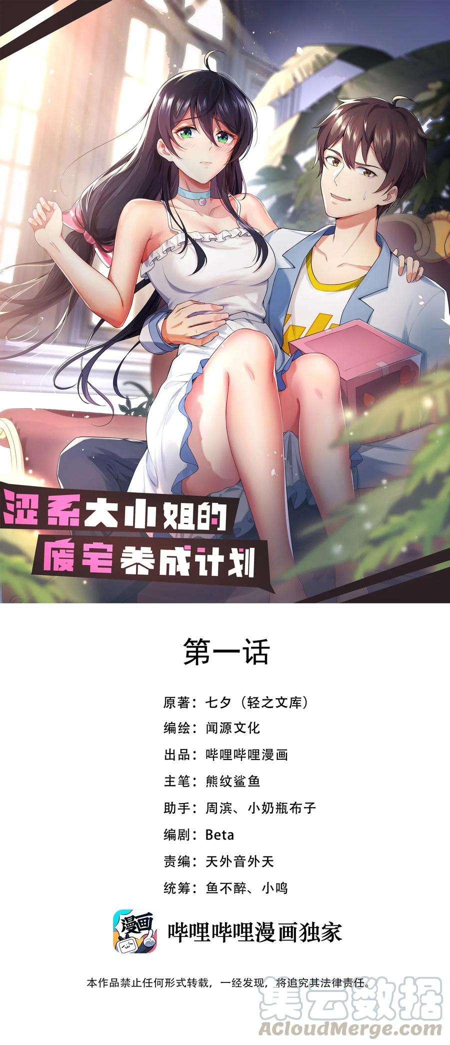 涩系大小姐的废宅养成计划001 第一次告白