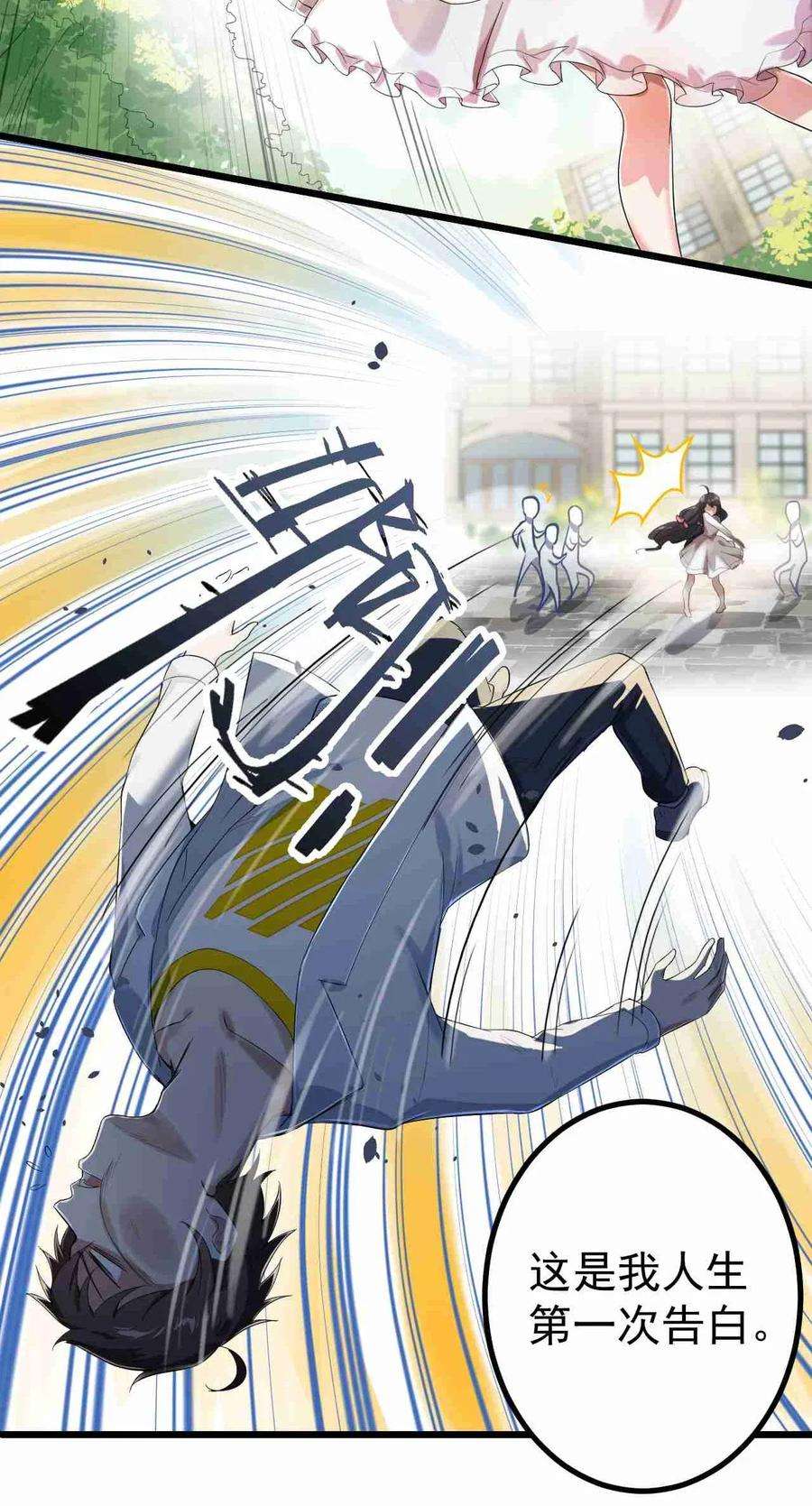 涩系大小姐的废宅养成计划001 第一次告白