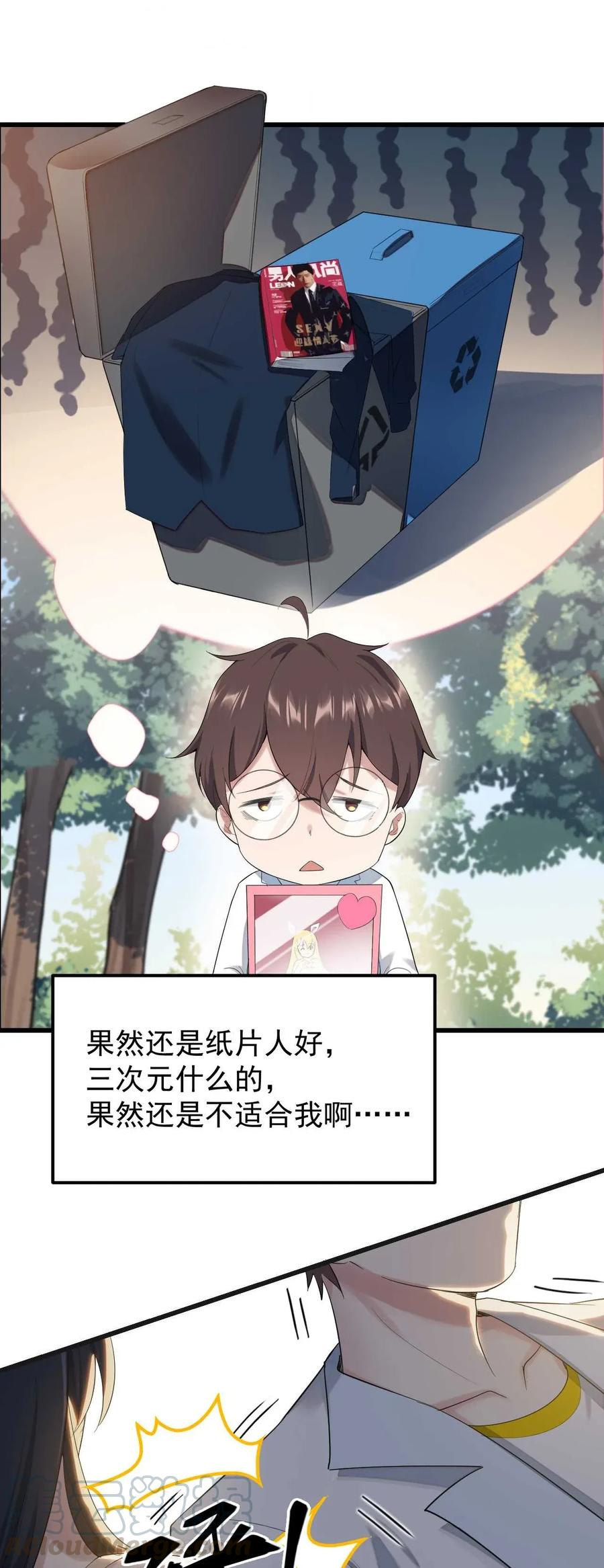 涩系大小姐的废宅养成计划001 第一次告白