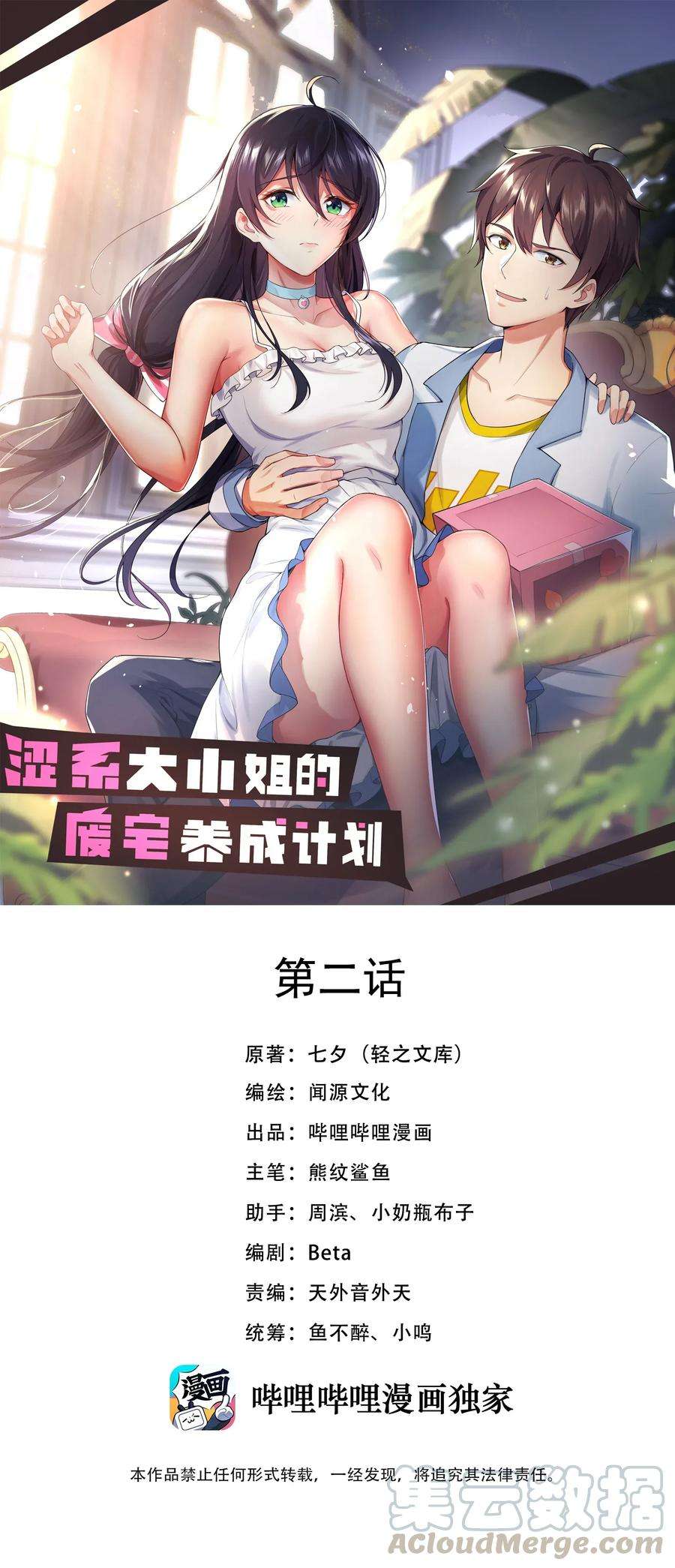 涩系大小姐的废宅养成计划002 绑架的反套路