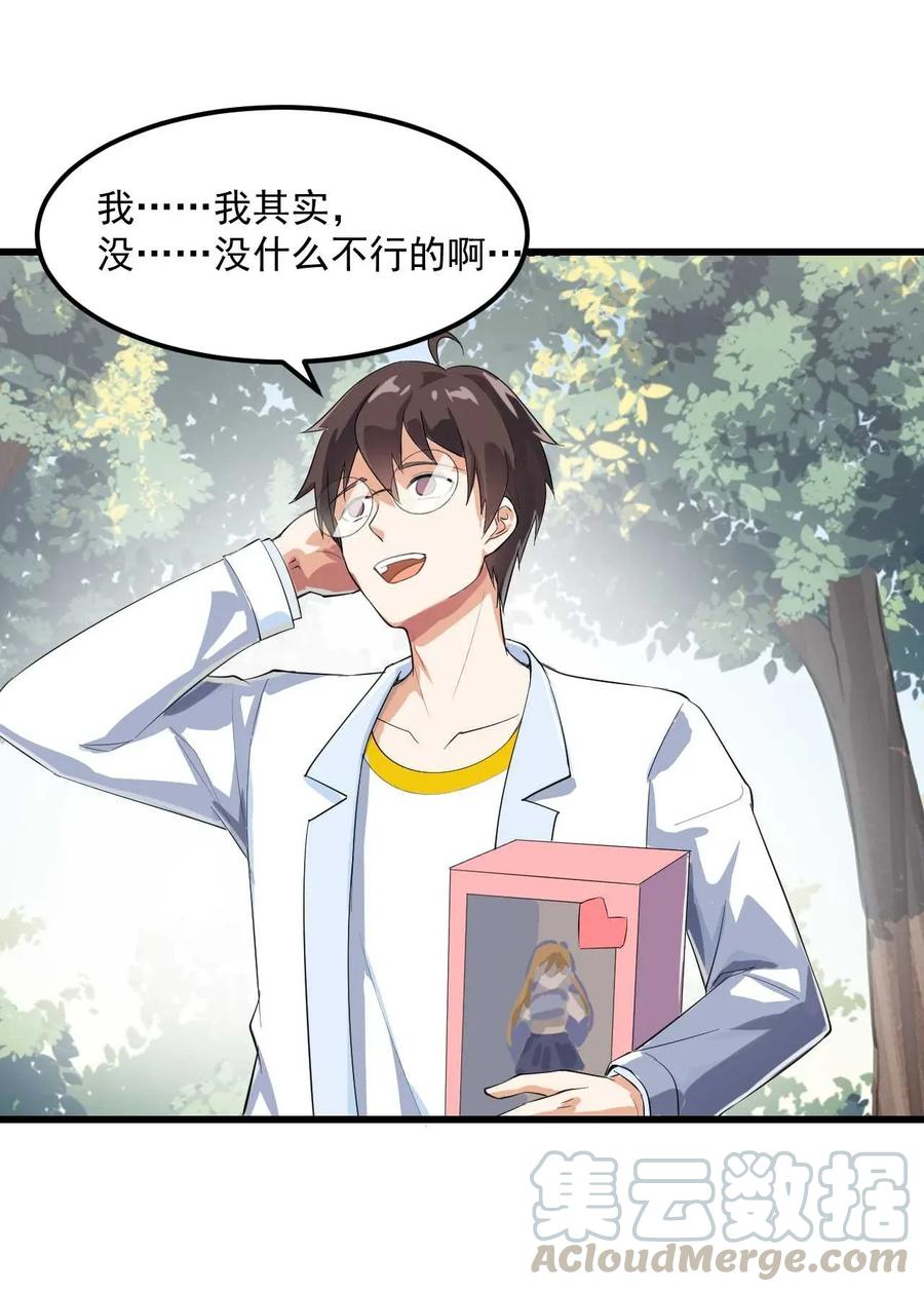 涩系大小姐的废宅养成计划002 绑架的反套路