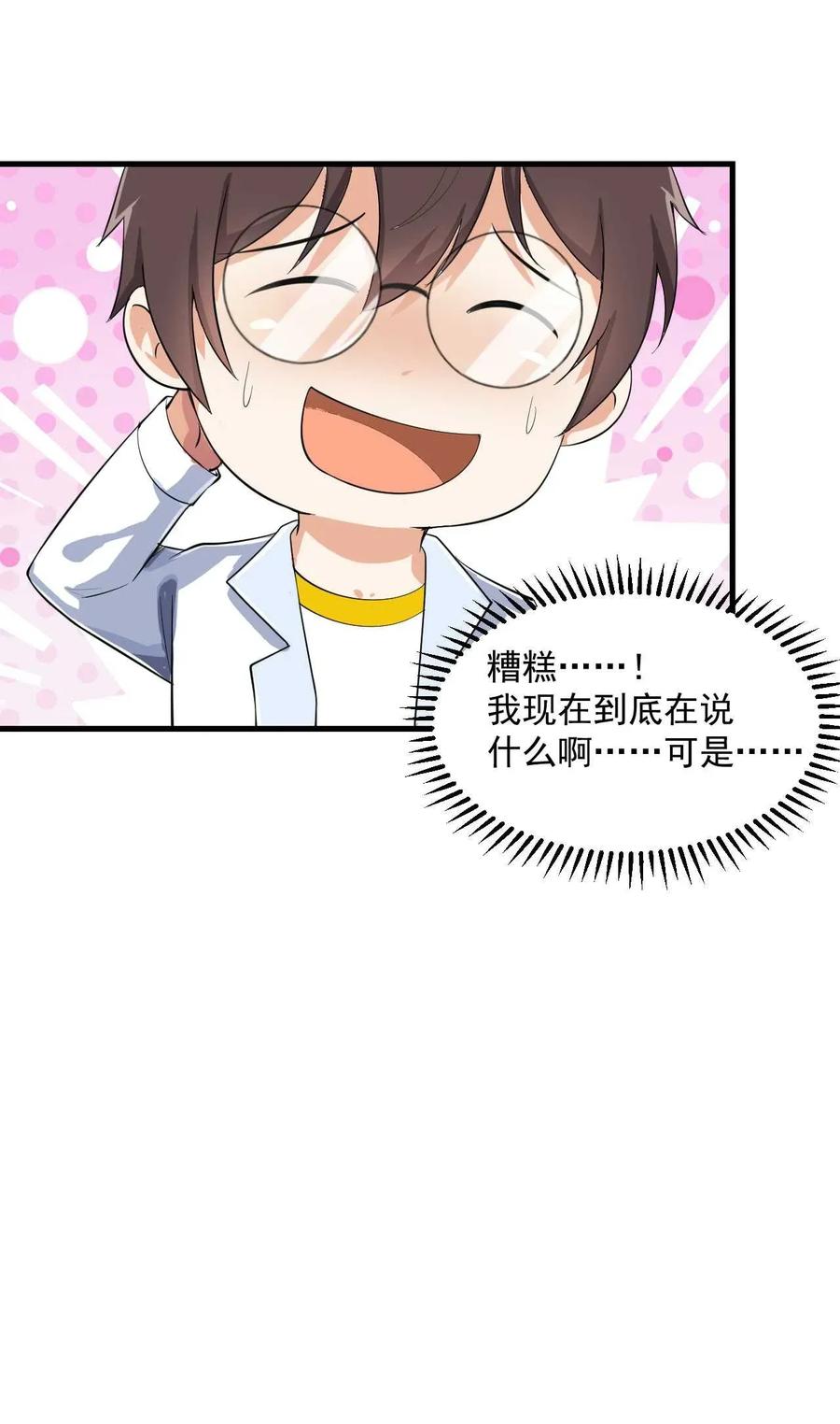 涩系大小姐的废宅养成计划002 绑架的反套路