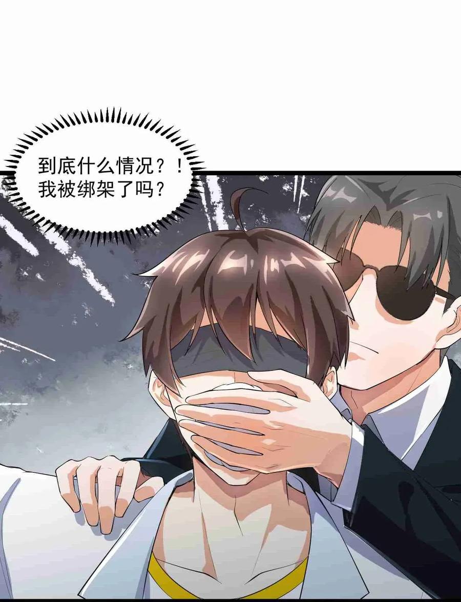 涩系大小姐的废宅养成计划002 绑架的反套路