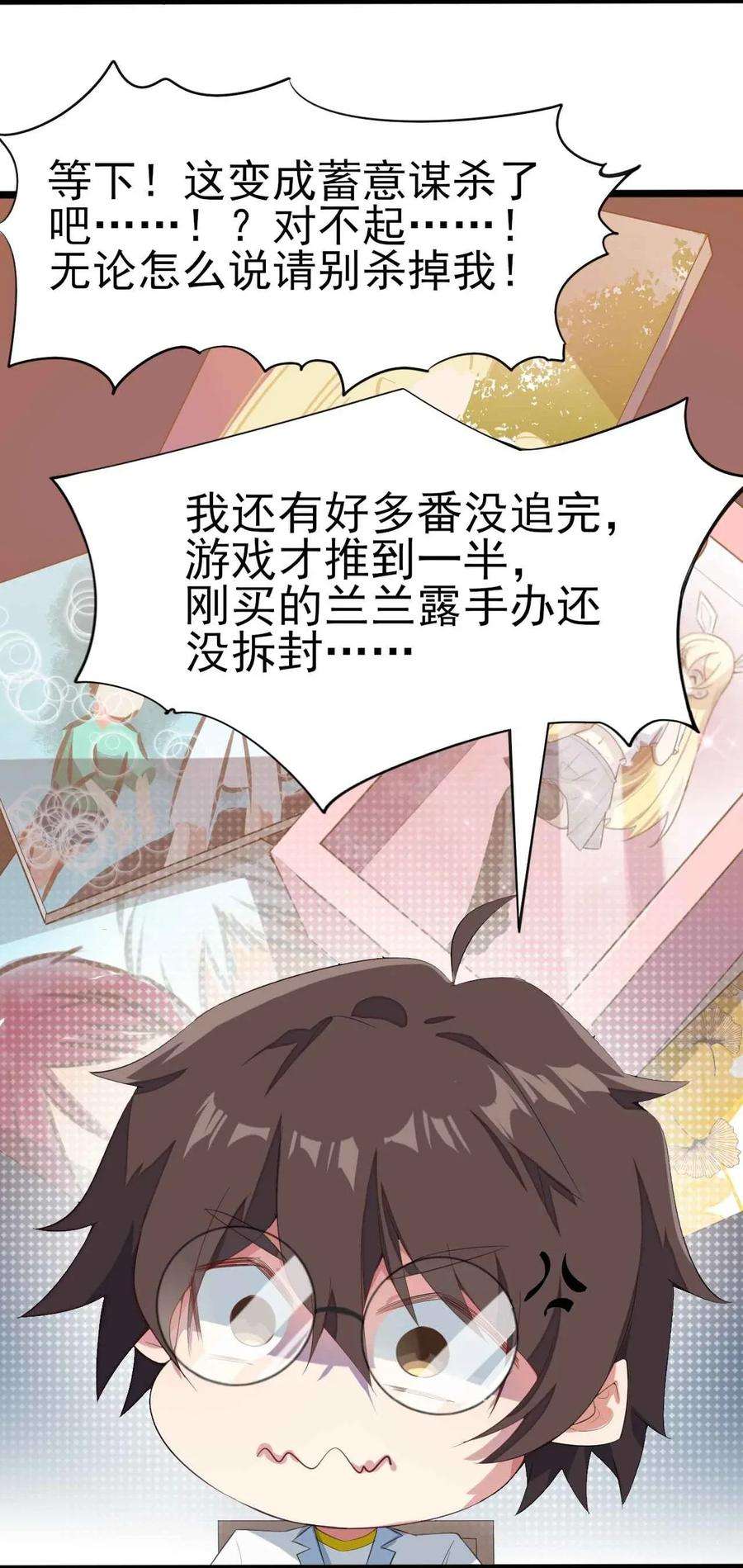 涩系大小姐的废宅养成计划003 治疗恐男症