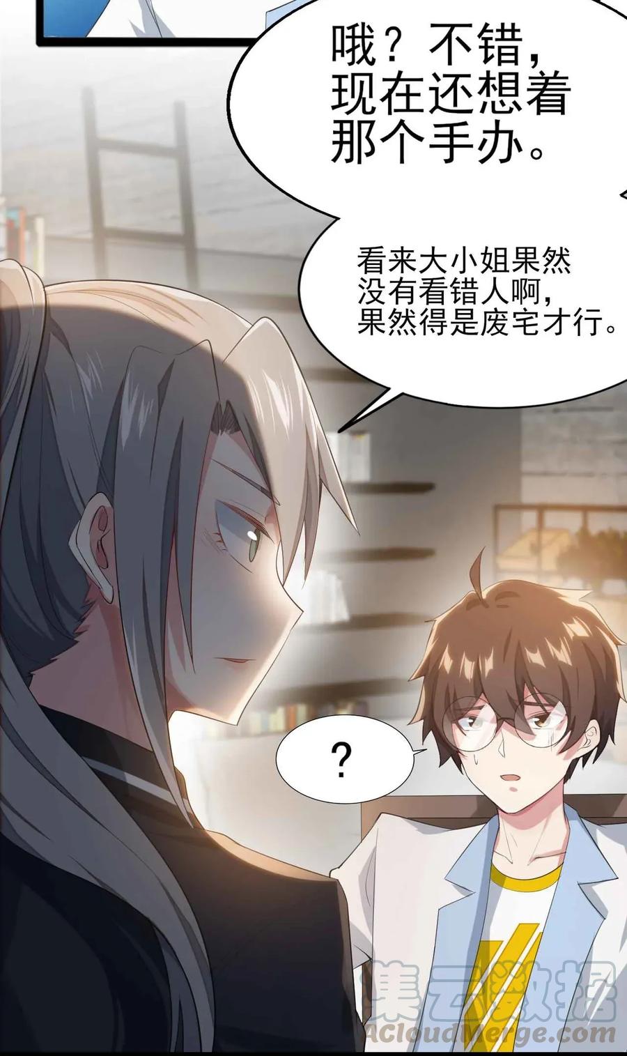 涩系大小姐的废宅养成计划003 治疗恐男症