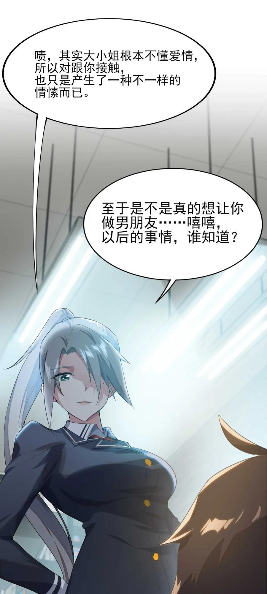 涩系大小姐的废宅养成计划003 治疗恐男症