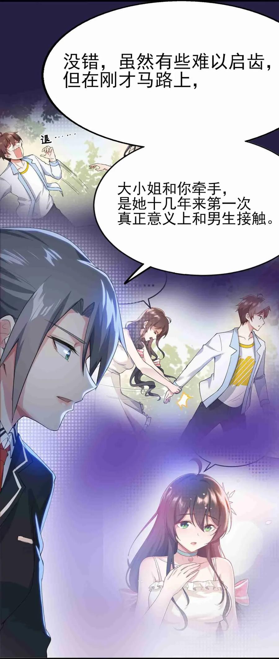 涩系大小姐的废宅养成计划003 治疗恐男症