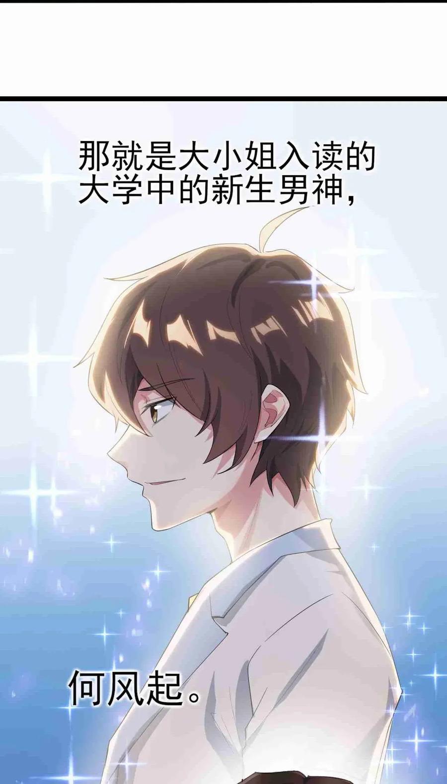 涩系大小姐的废宅养成计划003 治疗恐男症