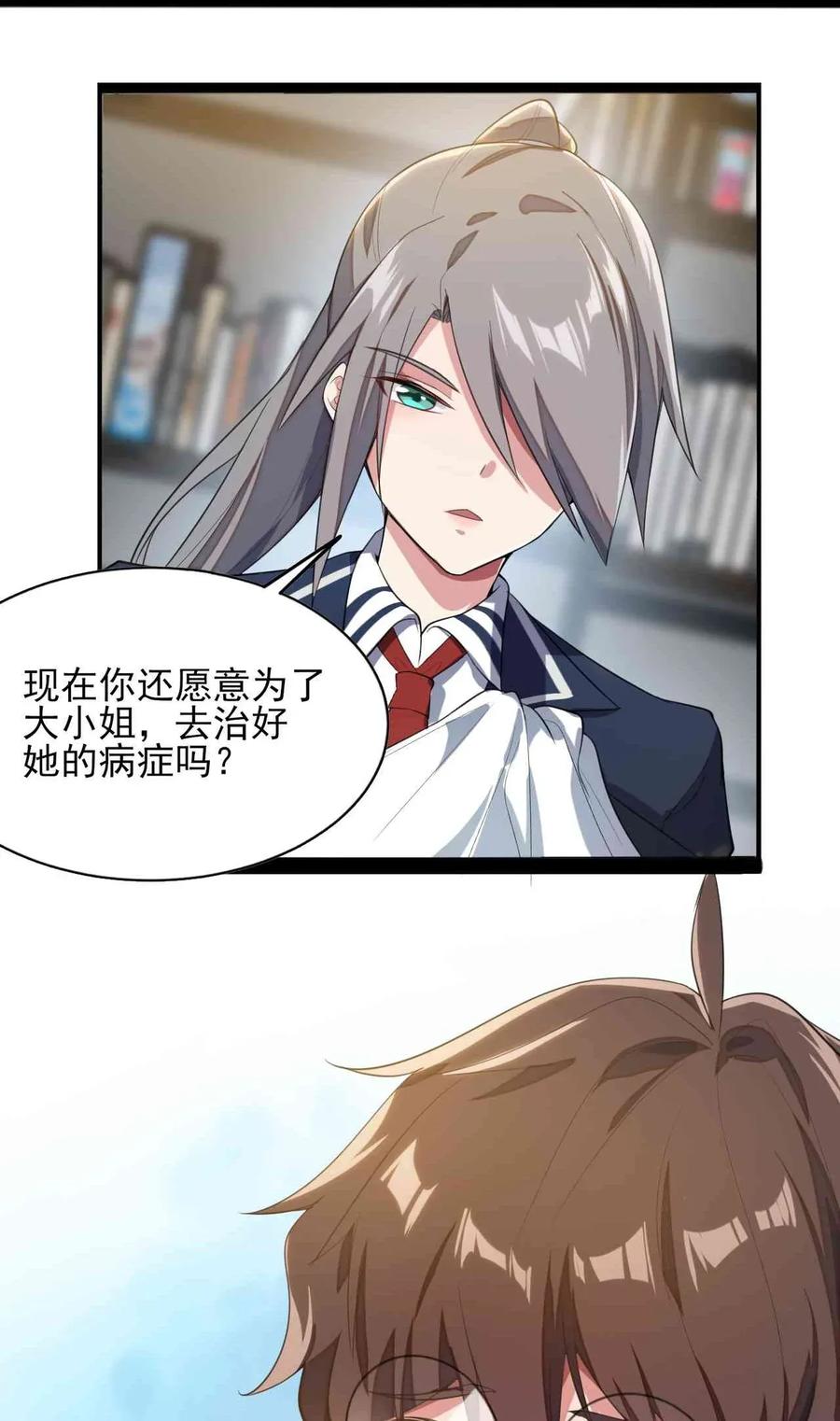 涩系大小姐的废宅养成计划004 宅男的登场