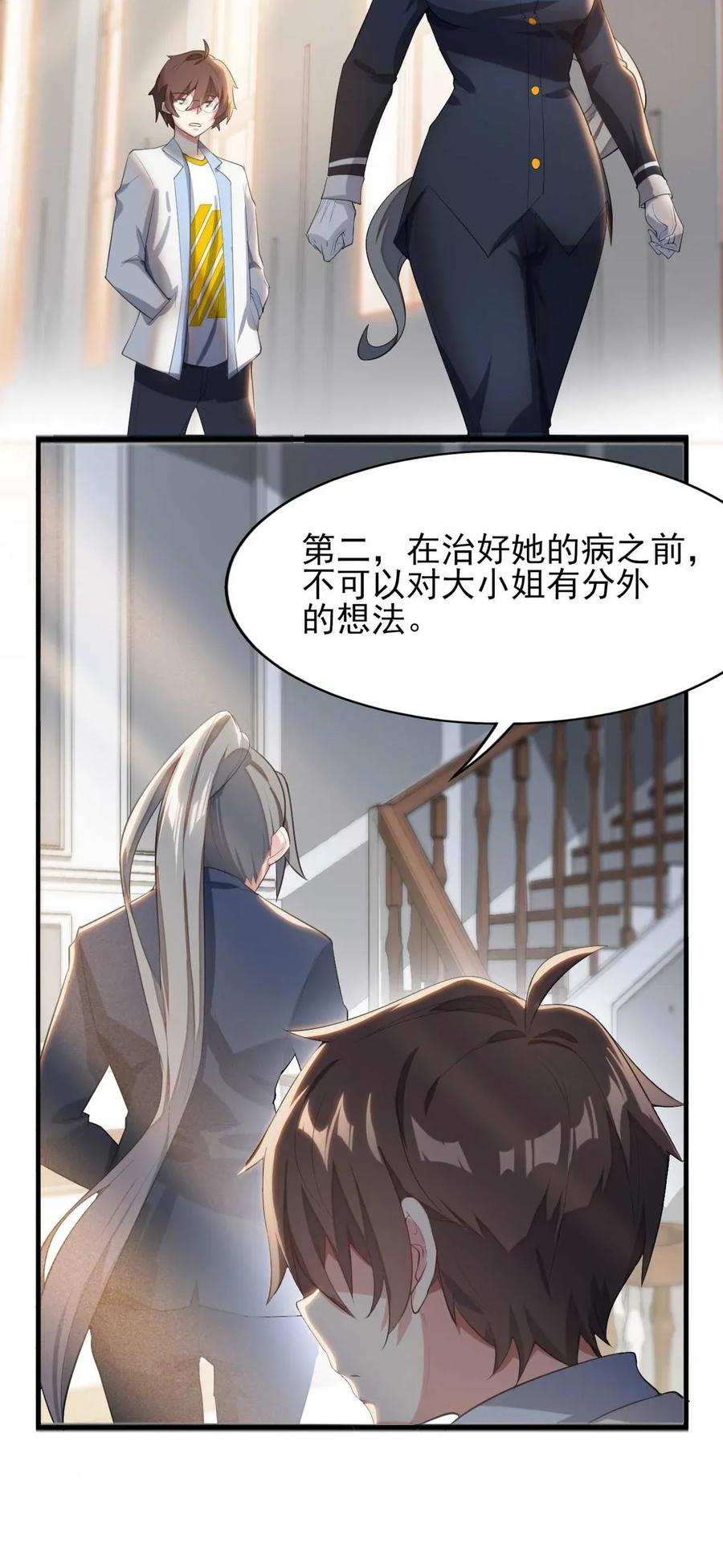 涩系大小姐的废宅养成计划004 宅男的登场