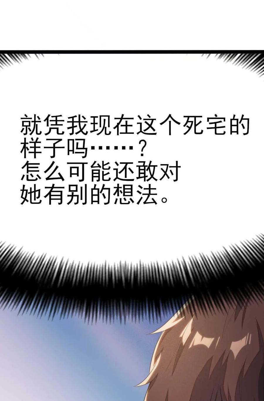 涩系大小姐的废宅养成计划004 宅男的登场