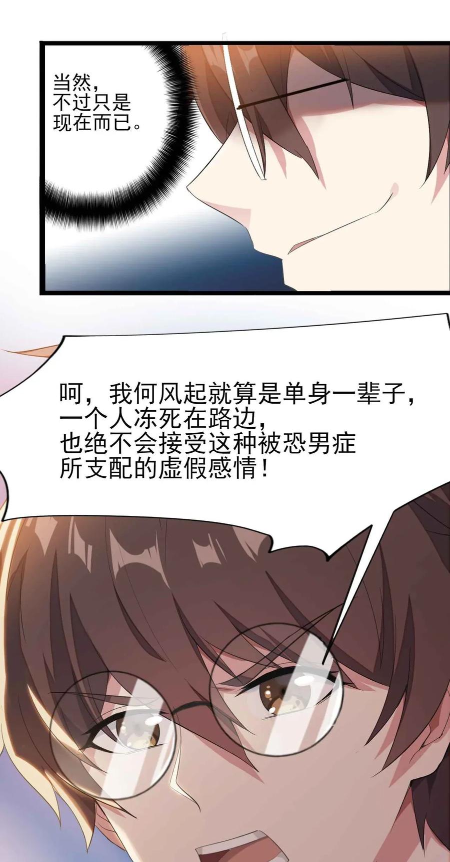 涩系大小姐的废宅养成计划004 宅男的登场