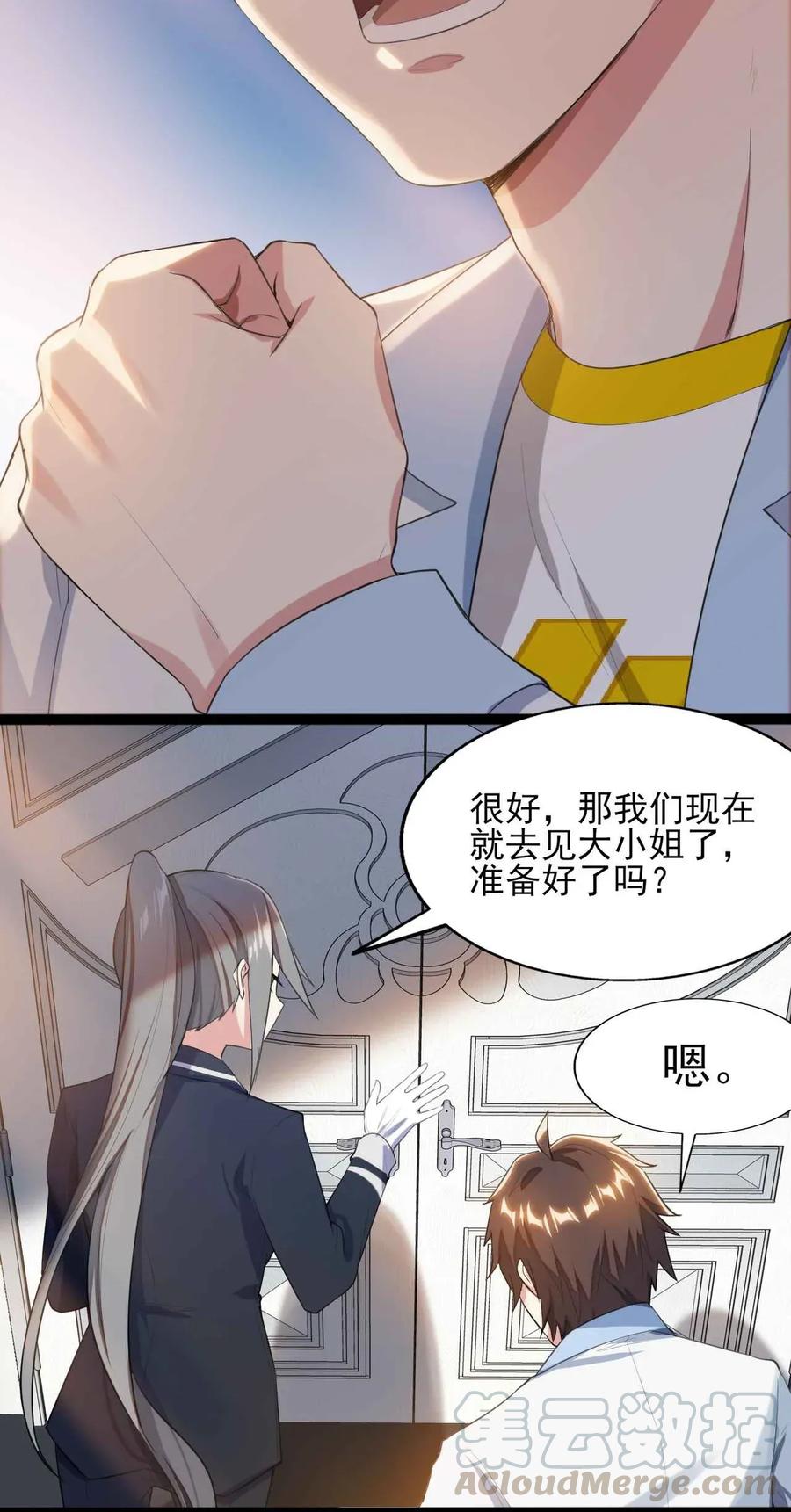 涩系大小姐的废宅养成计划004 宅男的登场