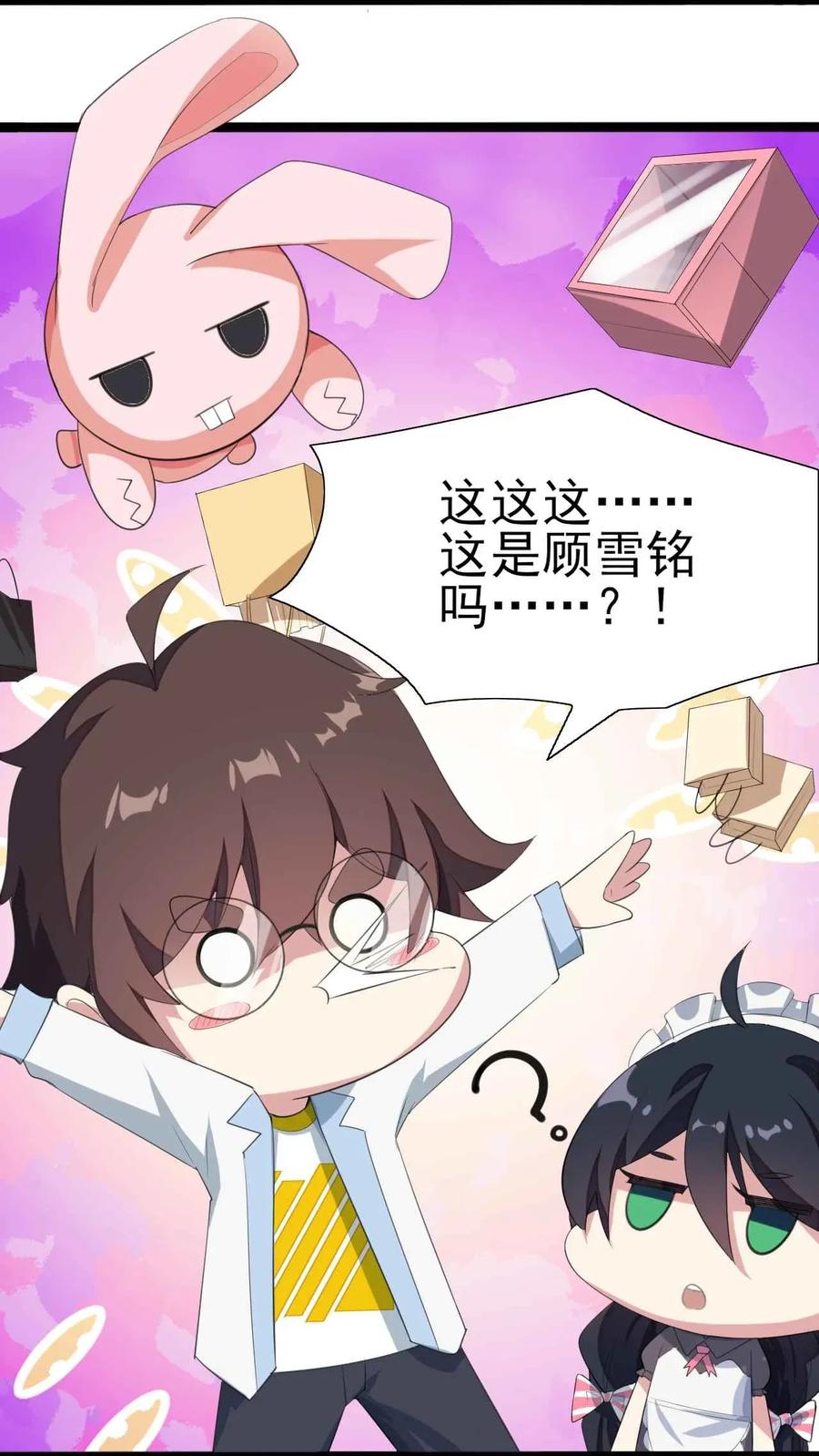 涩系大小姐的废宅养成计划004 宅男的登场