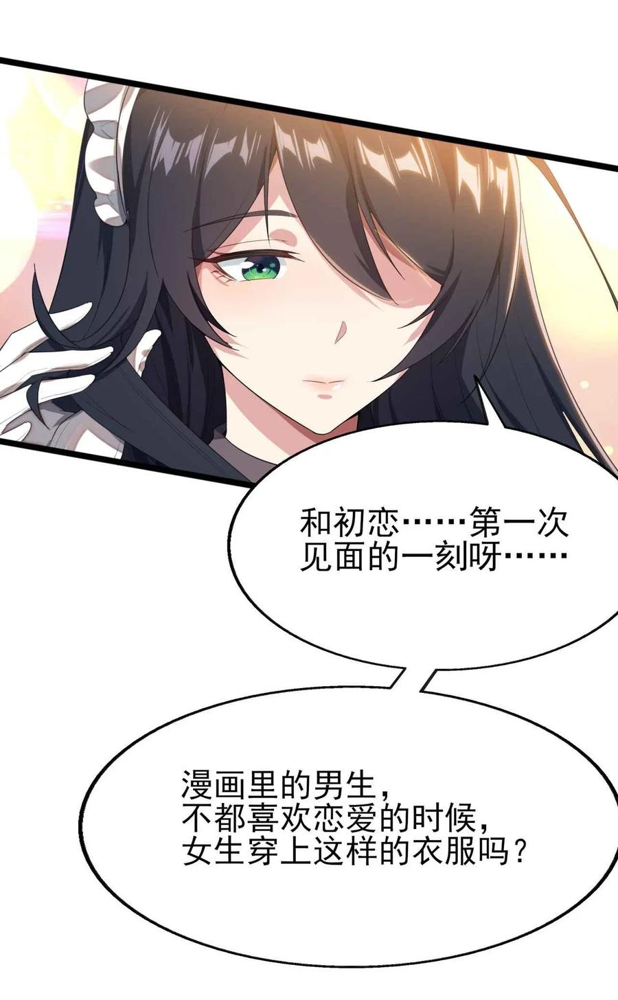 涩系大小姐的废宅养成计划004 宅男的登场