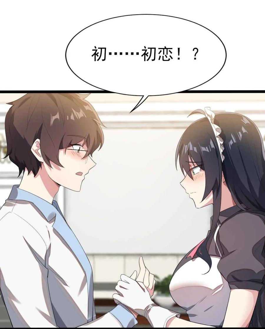 涩系大小姐的废宅养成计划004 宅男的登场