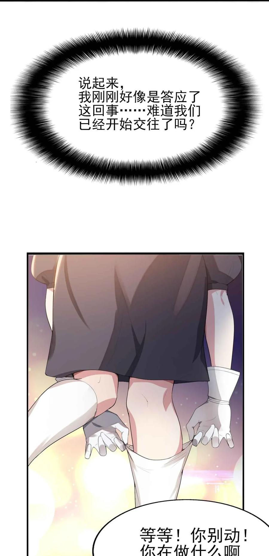 涩系大小姐的废宅养成计划004 宅男的登场