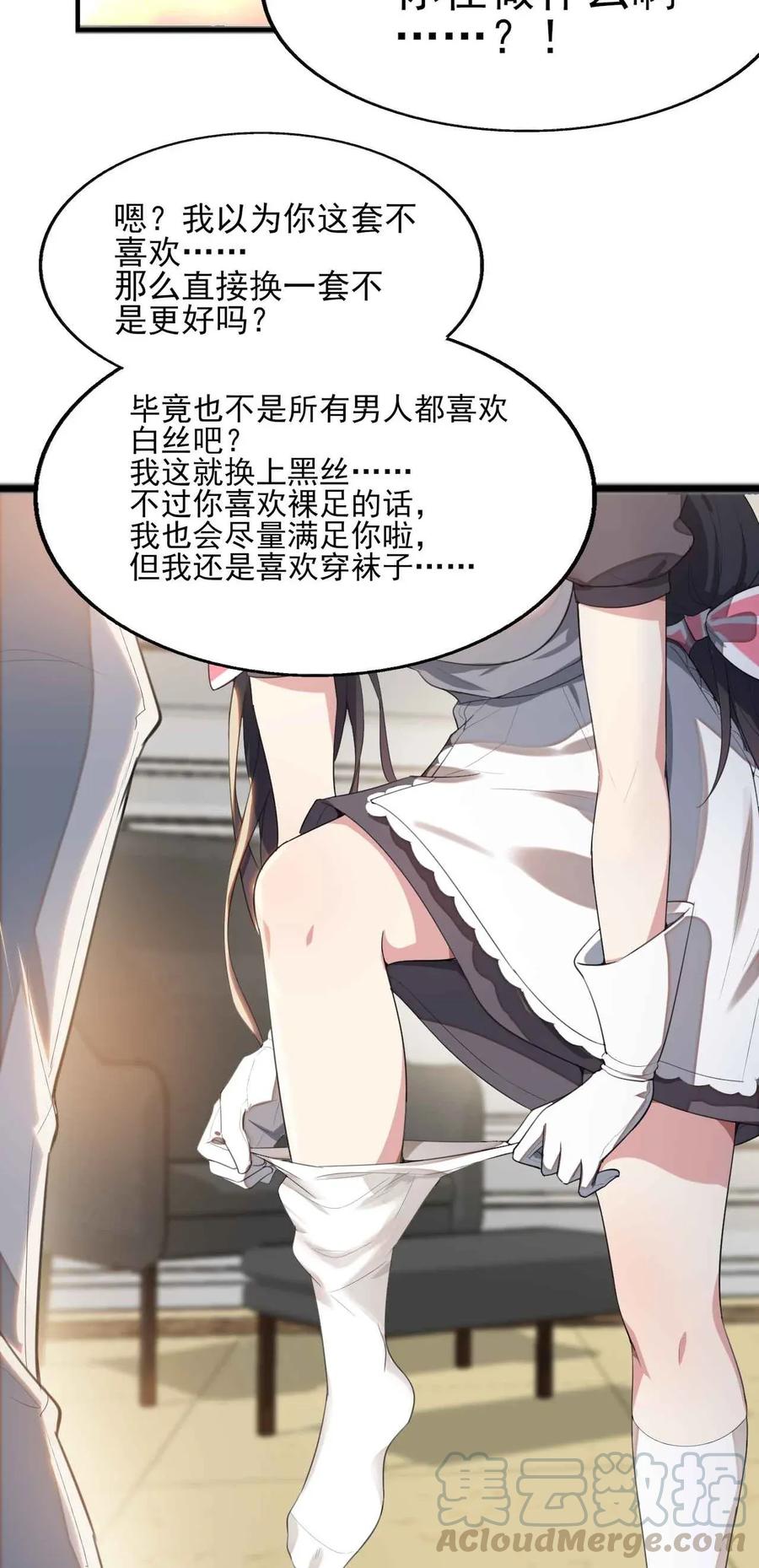 涩系大小姐的废宅养成计划004 宅男的登场