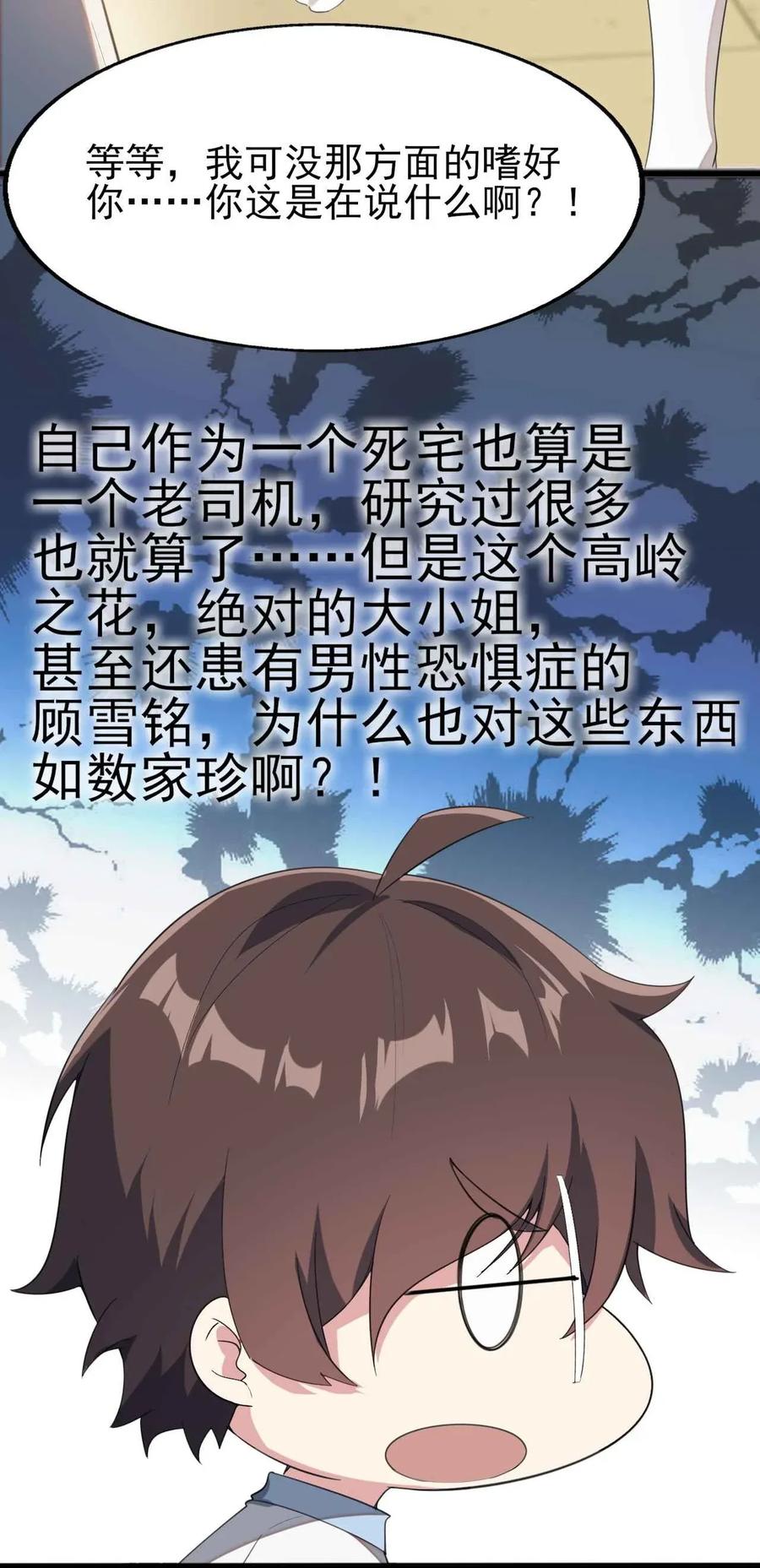 涩系大小姐的废宅养成计划004 宅男的登场