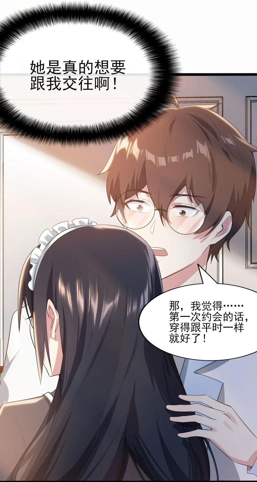 涩系大小姐的废宅养成计划004 宅男的登场