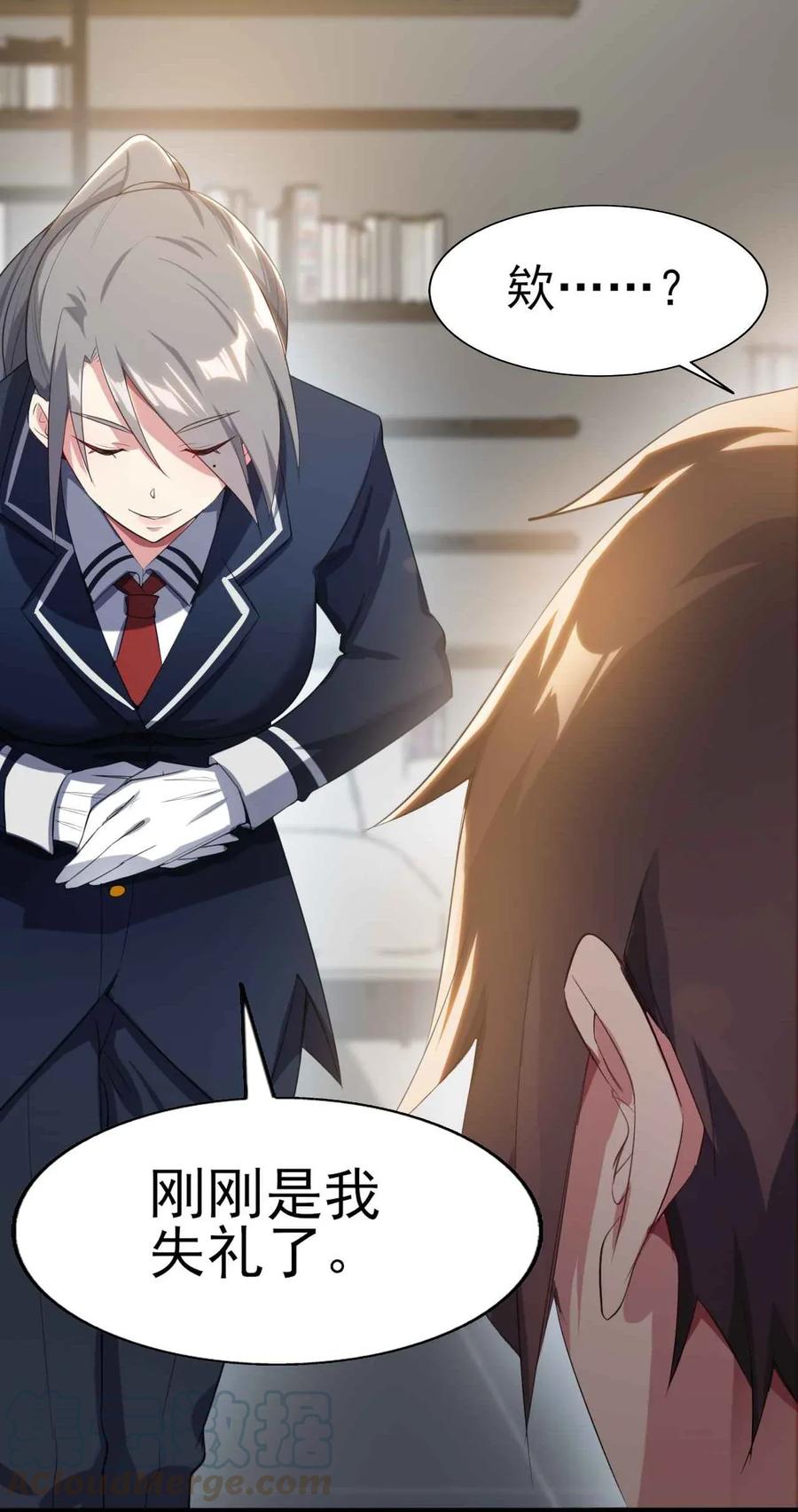 涩系大小姐的废宅养成计划004 宅男的登场