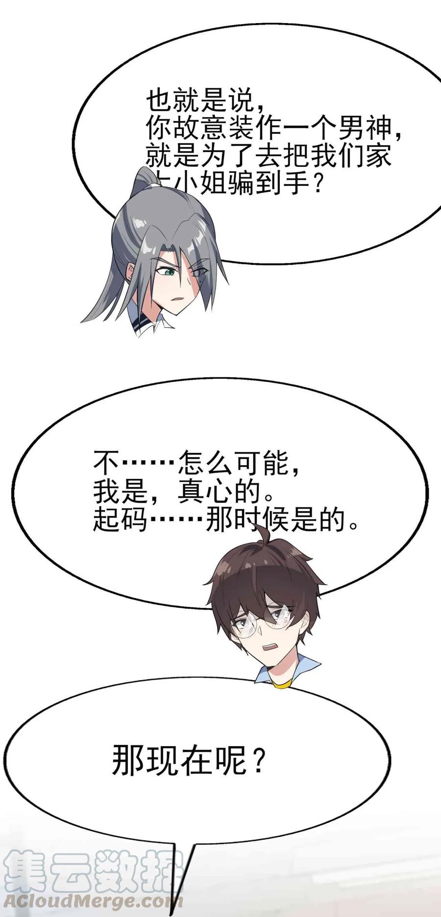 涩系大小姐的废宅养成计划004 宅男的登场