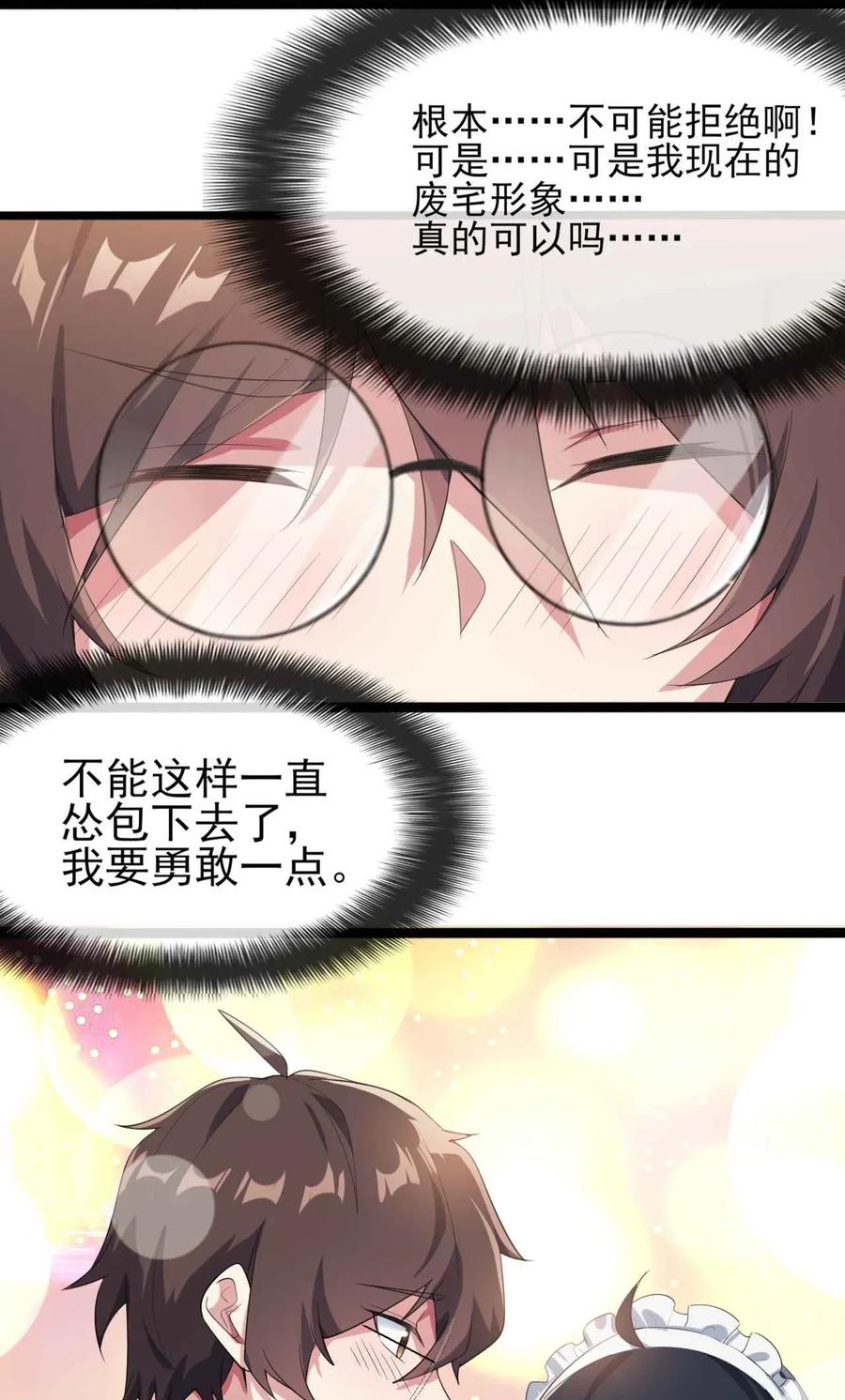 涩系大小姐的废宅养成计划005 尝试初体验