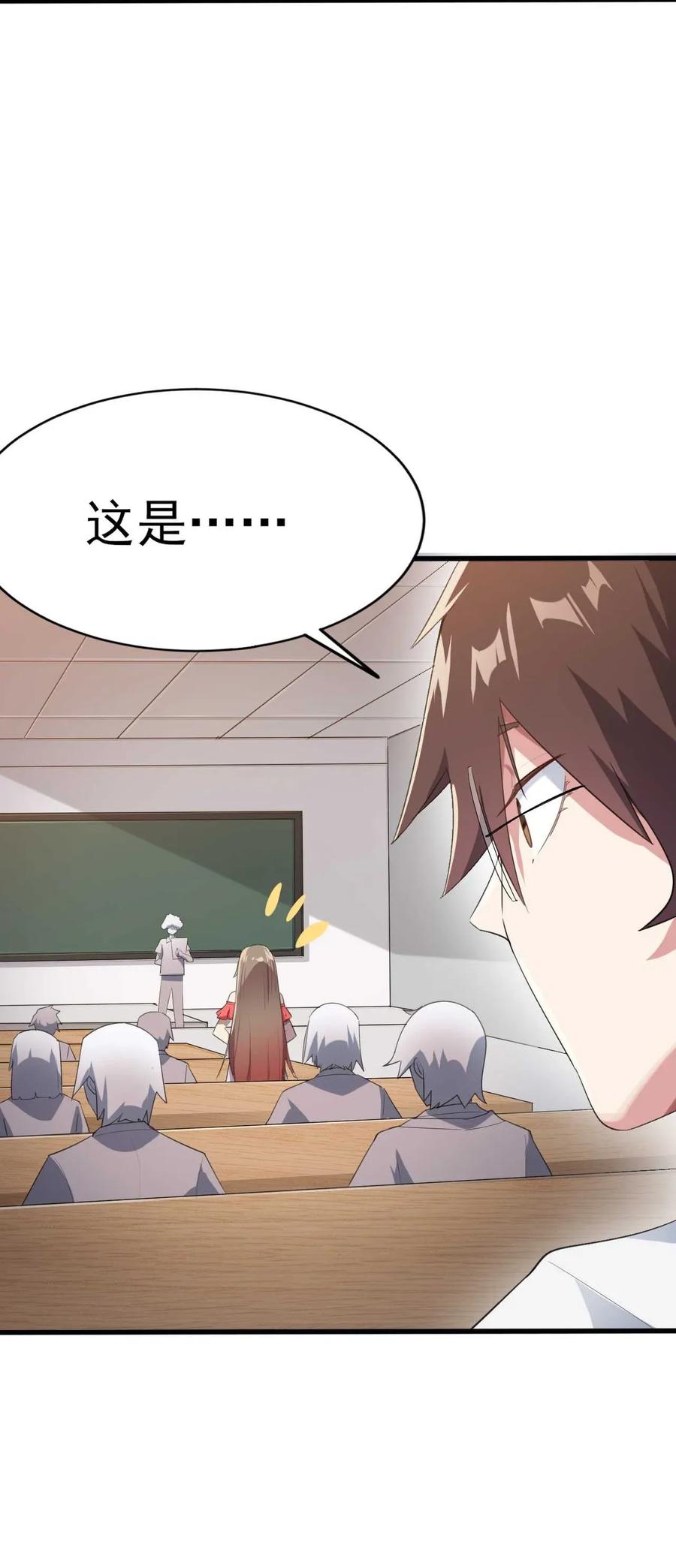 涩系大小姐的废宅养成计划006 开学班会风波