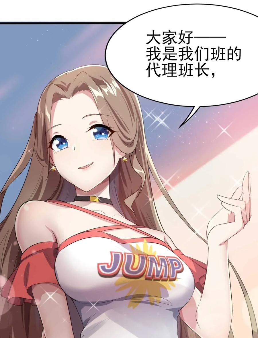 涩系大小姐的废宅养成计划006 开学班会风波