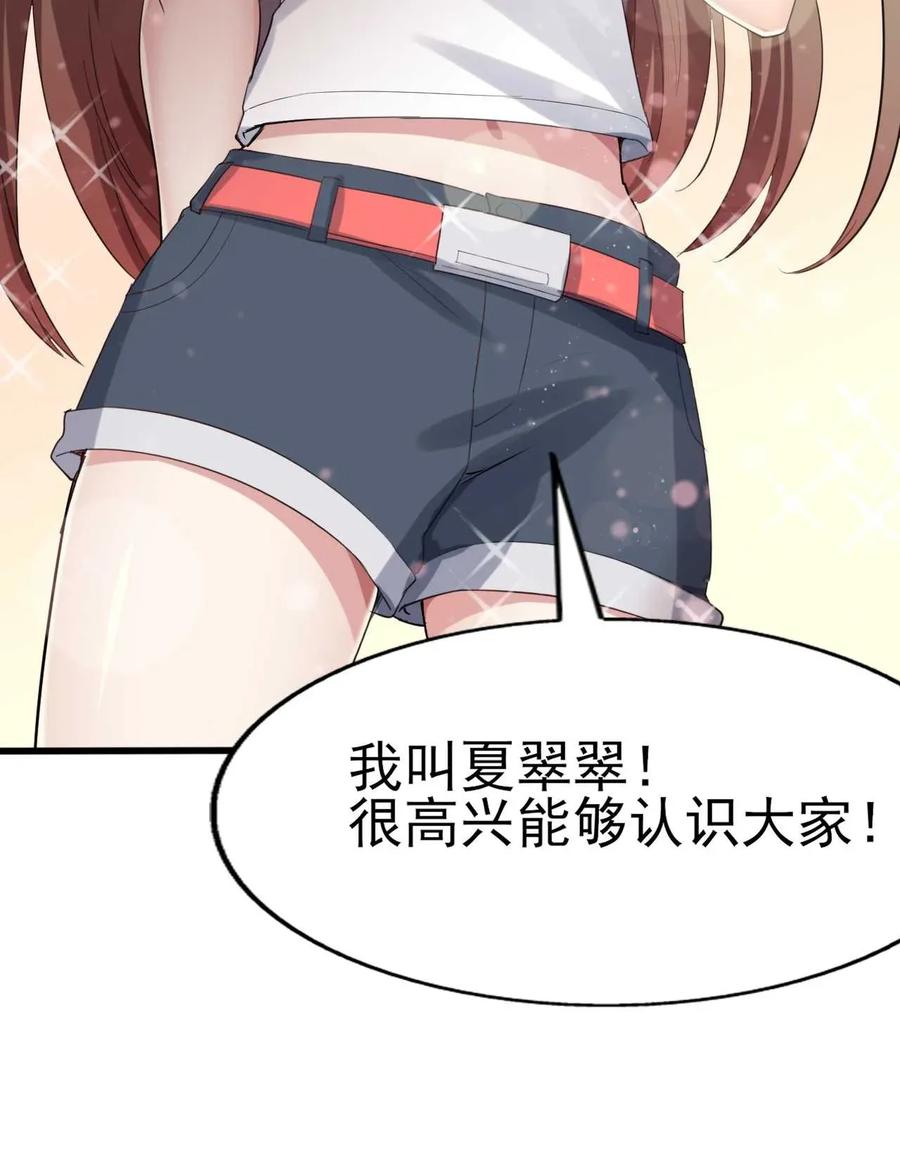 涩系大小姐的废宅养成计划006 开学班会风波