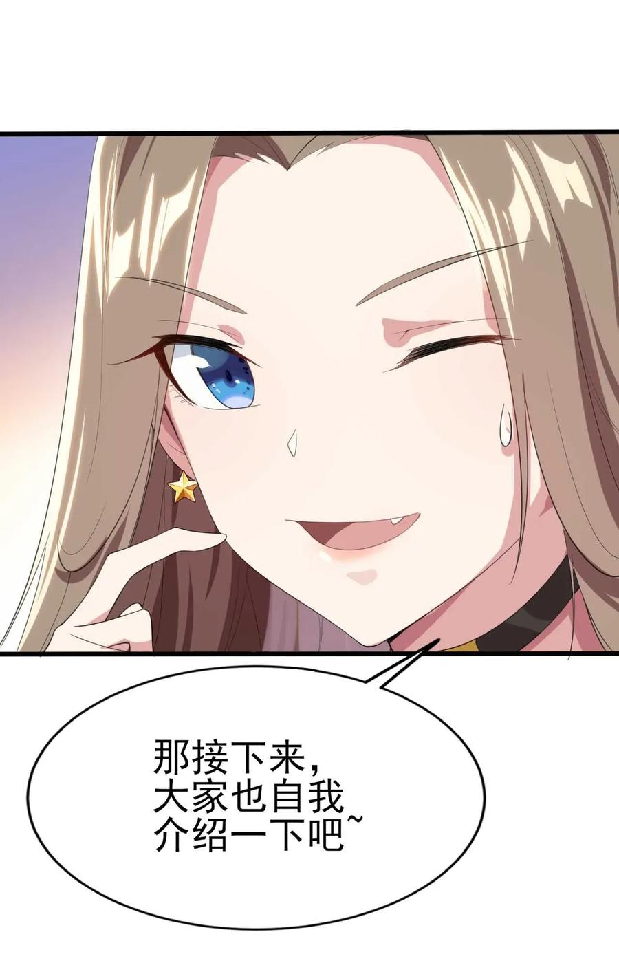 涩系大小姐的废宅养成计划006 开学班会风波