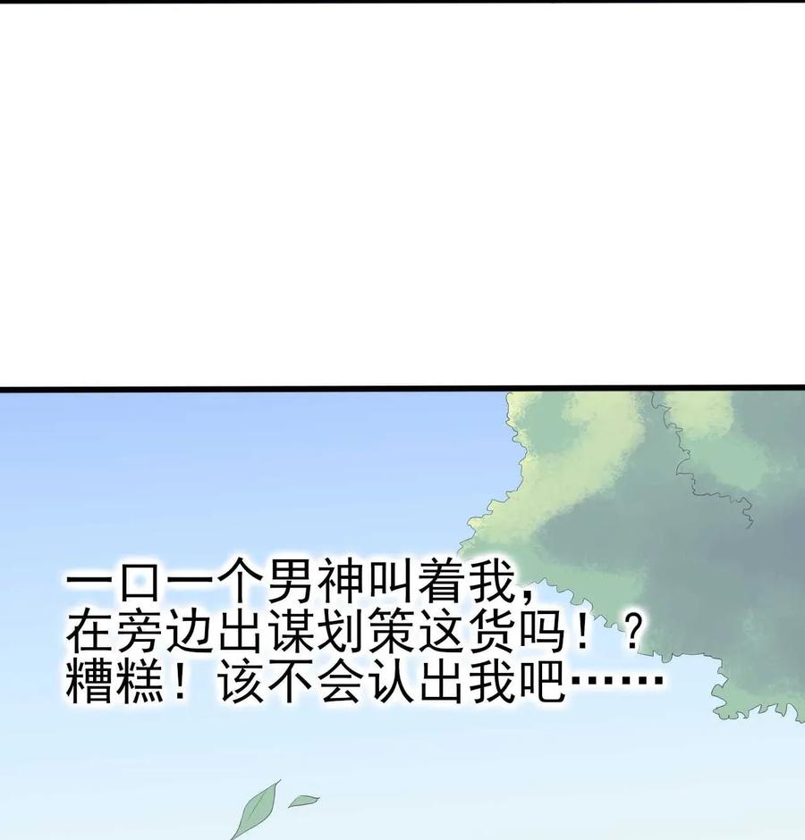 涩系大小姐的废宅养成计划006 开学班会风波