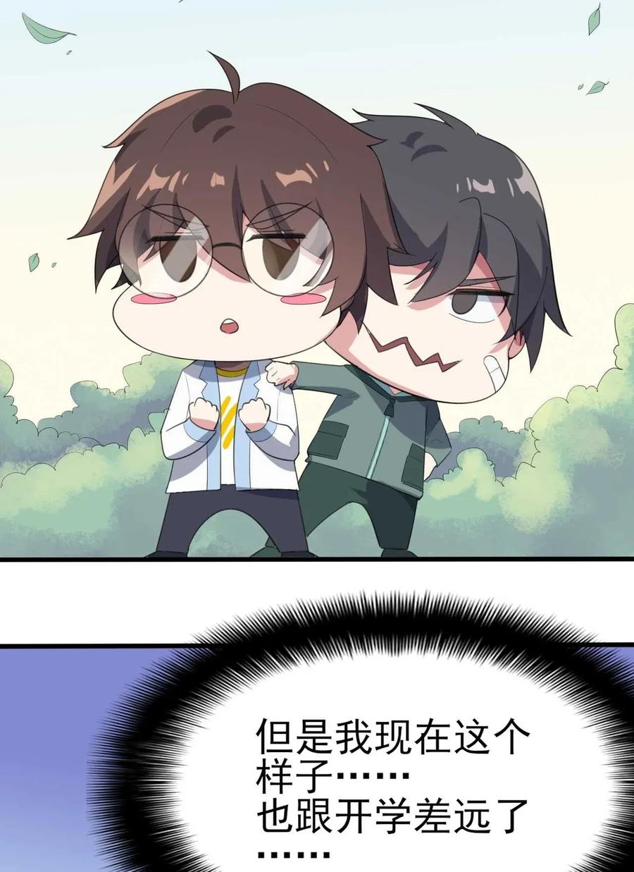 涩系大小姐的废宅养成计划006 开学班会风波