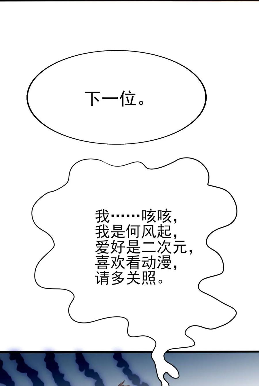 涩系大小姐的废宅养成计划006 开学班会风波