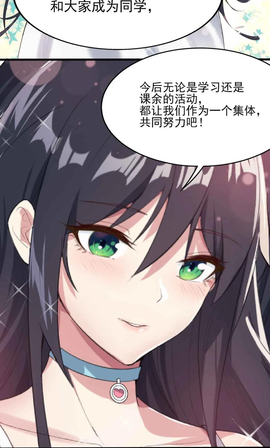 涩系大小姐的废宅养成计划006 开学班会风波