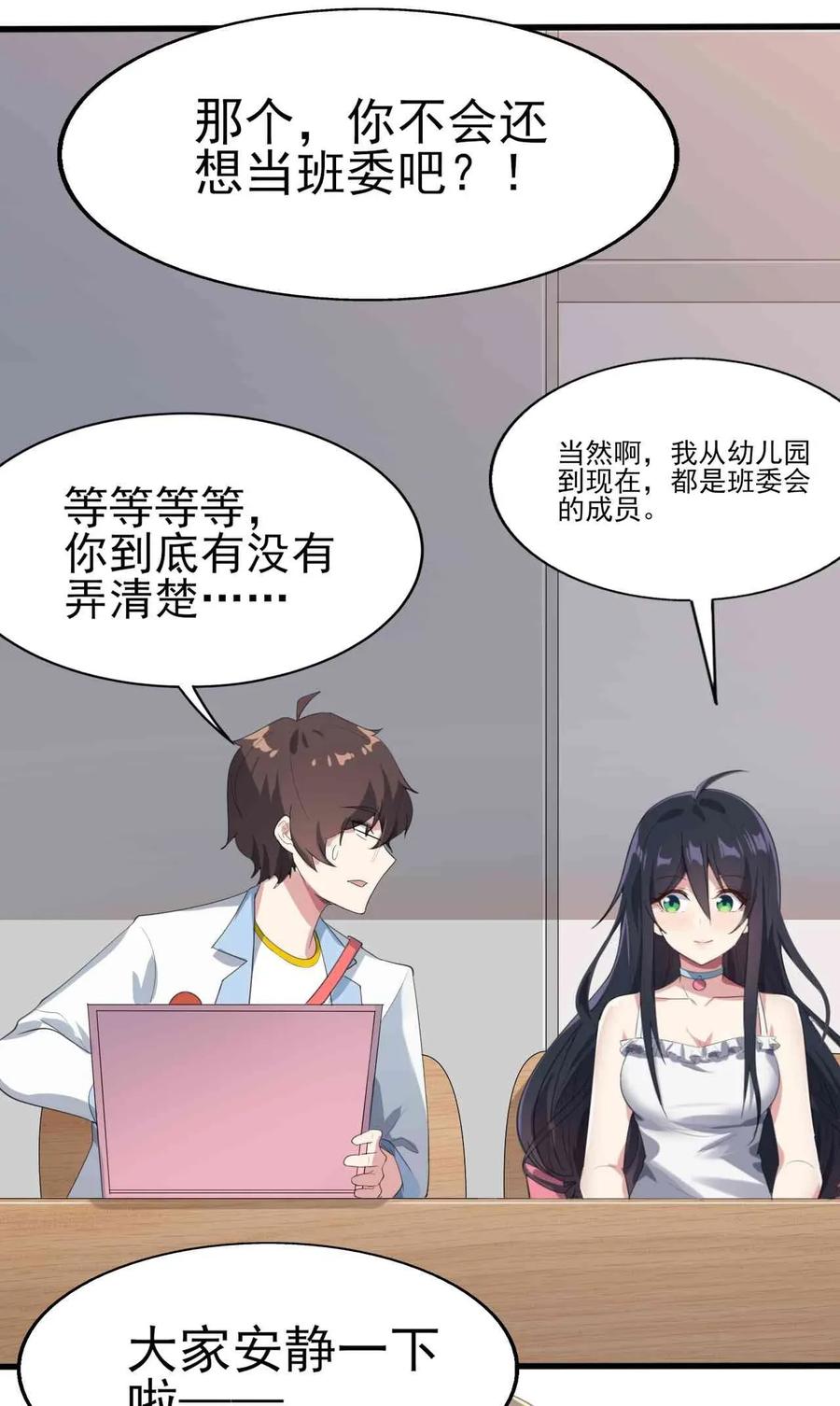 涩系大小姐的废宅养成计划006 开学班会风波