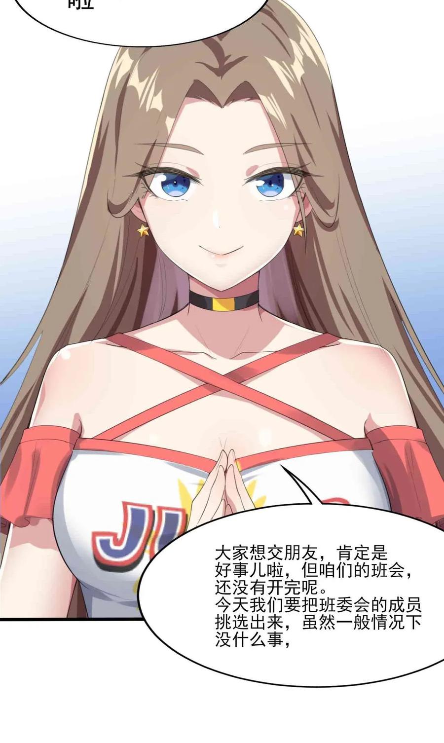 涩系大小姐的废宅养成计划006 开学班会风波