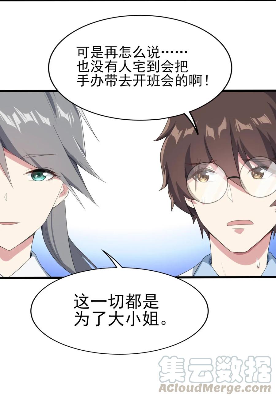 涩系大小姐的废宅养成计划006 开学班会风波