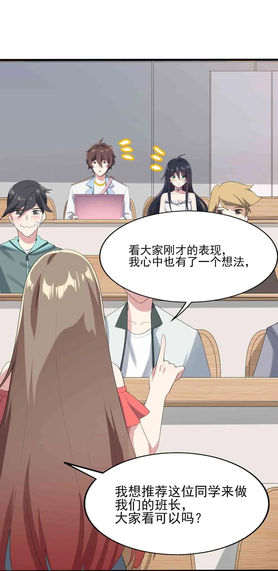 涩系大小姐的废宅养成计划006 开学班会风波