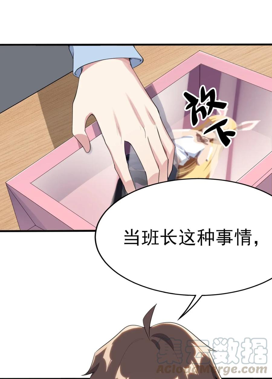 涩系大小姐的废宅养成计划006 开学班会风波