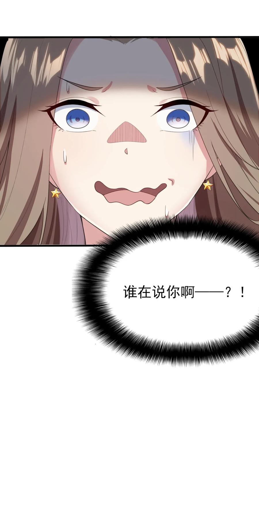 涩系大小姐的废宅养成计划006 开学班会风波