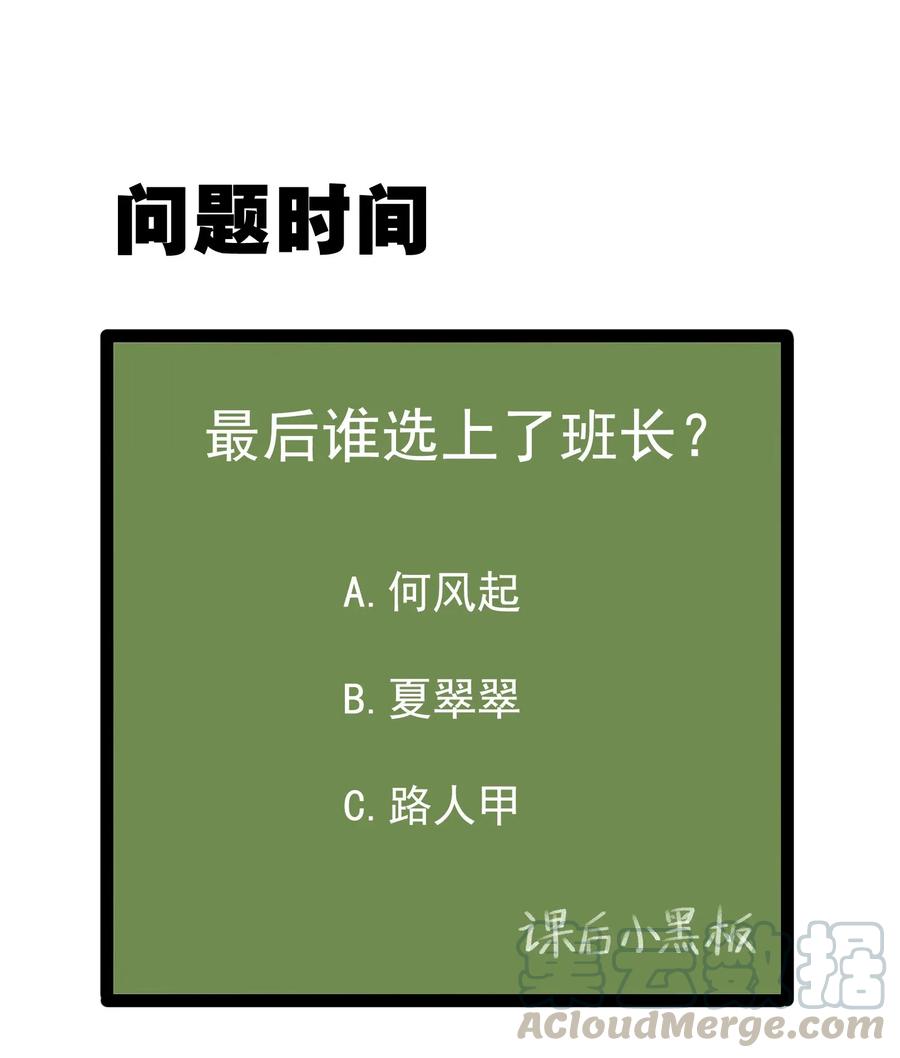 涩系大小姐的废宅养成计划006 开学班会风波
