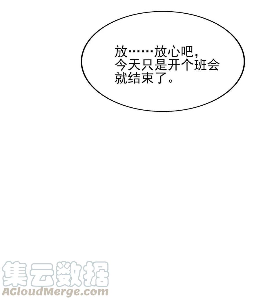 涩系大小姐的废宅养成计划006 开学班会风波