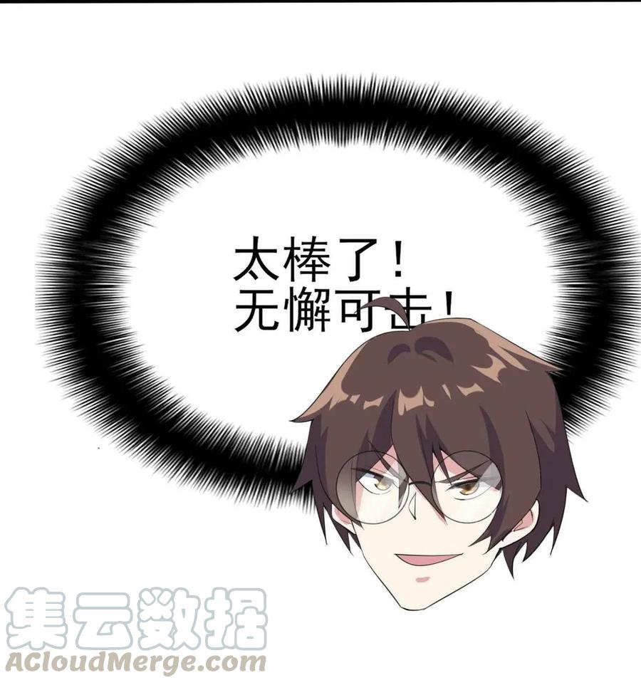 涩系大小姐的废宅养成计划007 被盯上的女神