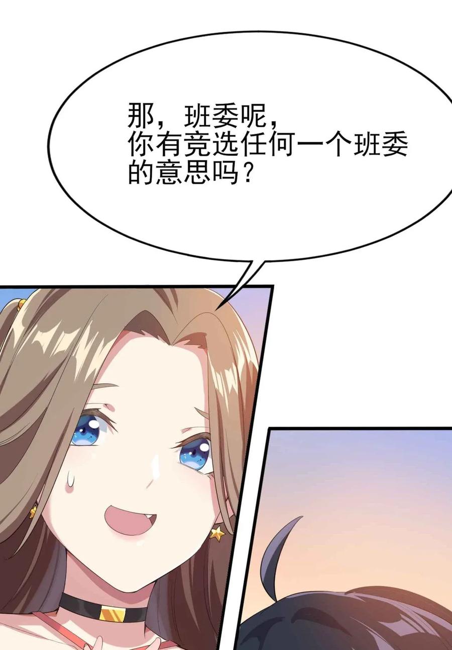 涩系大小姐的废宅养成计划007 被盯上的女神