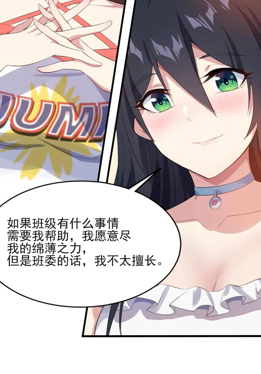 涩系大小姐的废宅养成计划007 被盯上的女神