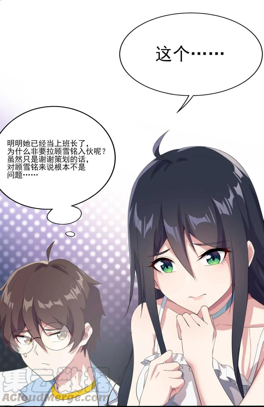 涩系大小姐的废宅养成计划007 被盯上的女神