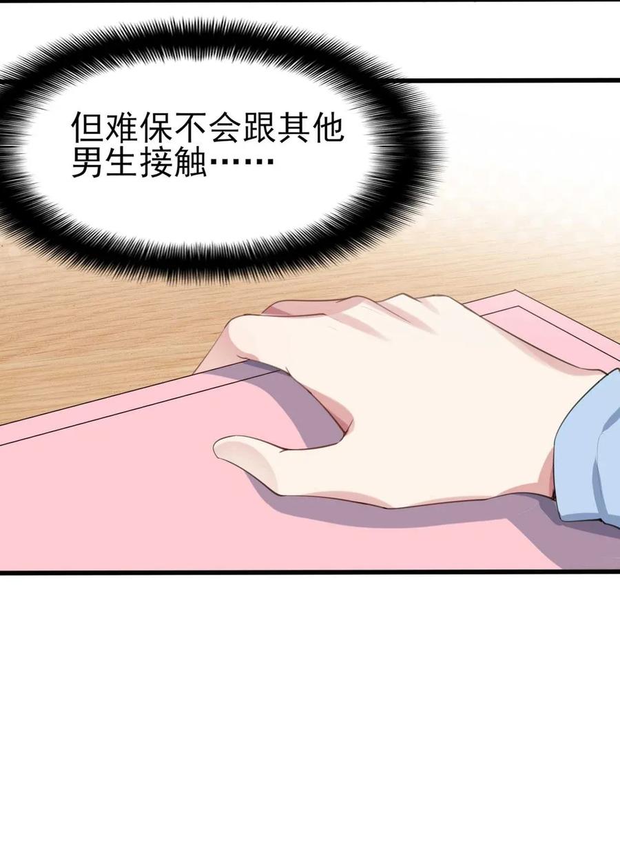 涩系大小姐的废宅养成计划007 被盯上的女神