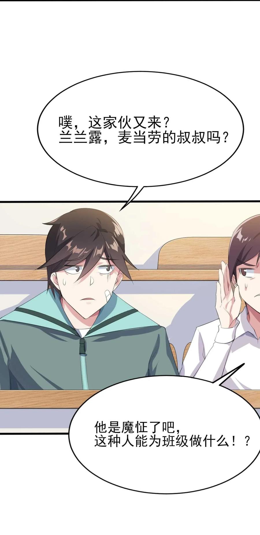 涩系大小姐的废宅养成计划007 被盯上的女神