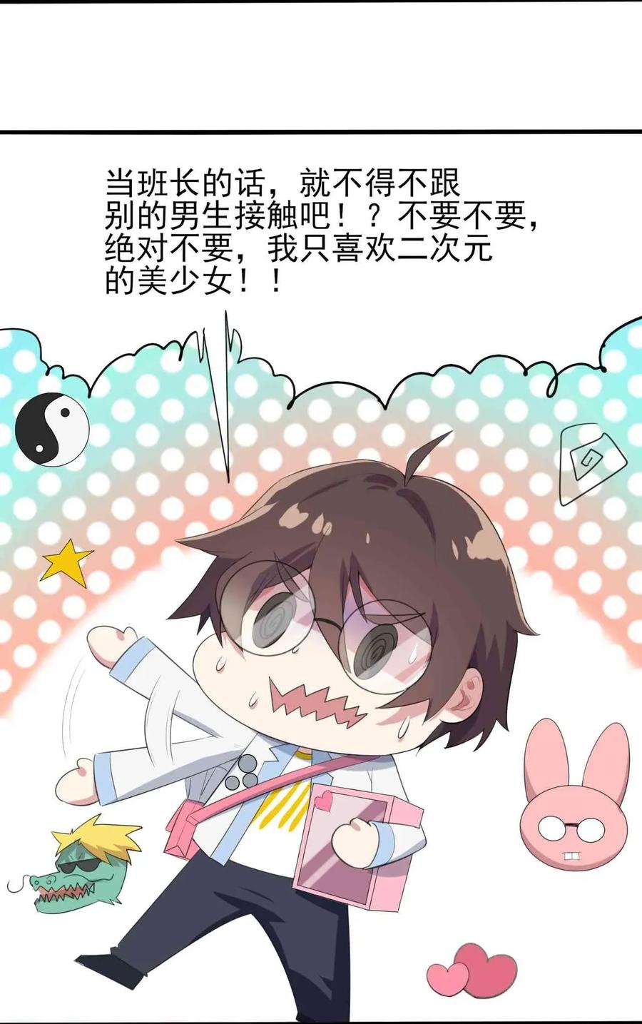 涩系大小姐的废宅养成计划007 被盯上的女神